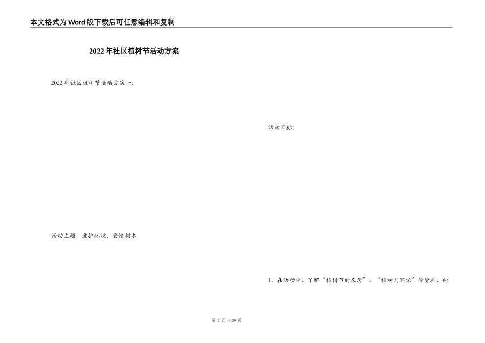 2022年社区植树节活动方案_第1页