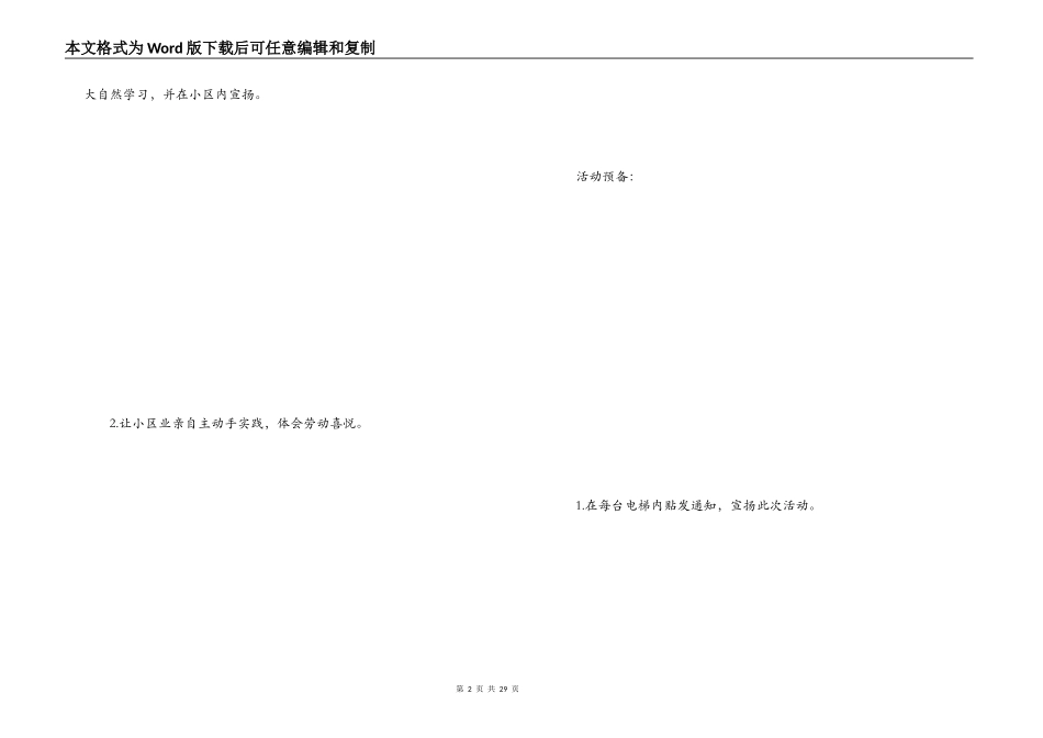 2022年社区植树节活动方案_第2页