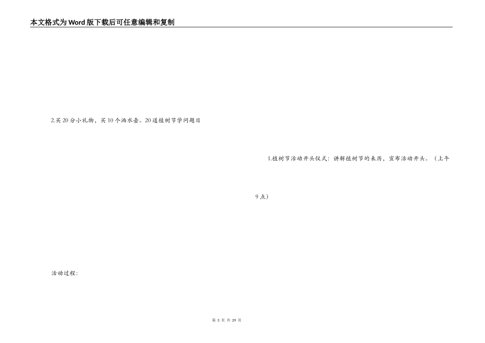 2022年社区植树节活动方案_第3页