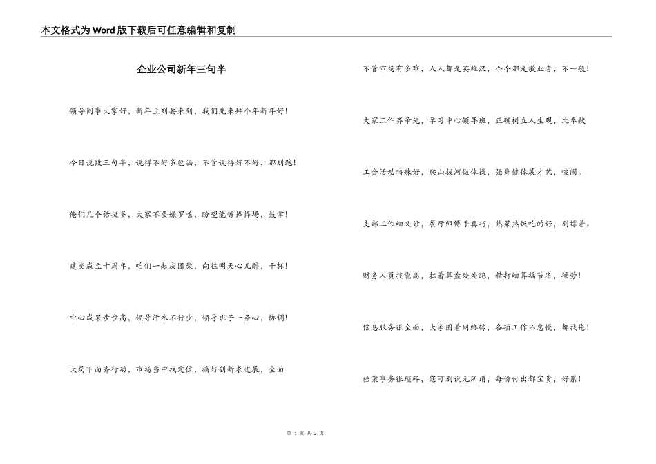 企业公司新年三句半_第1页