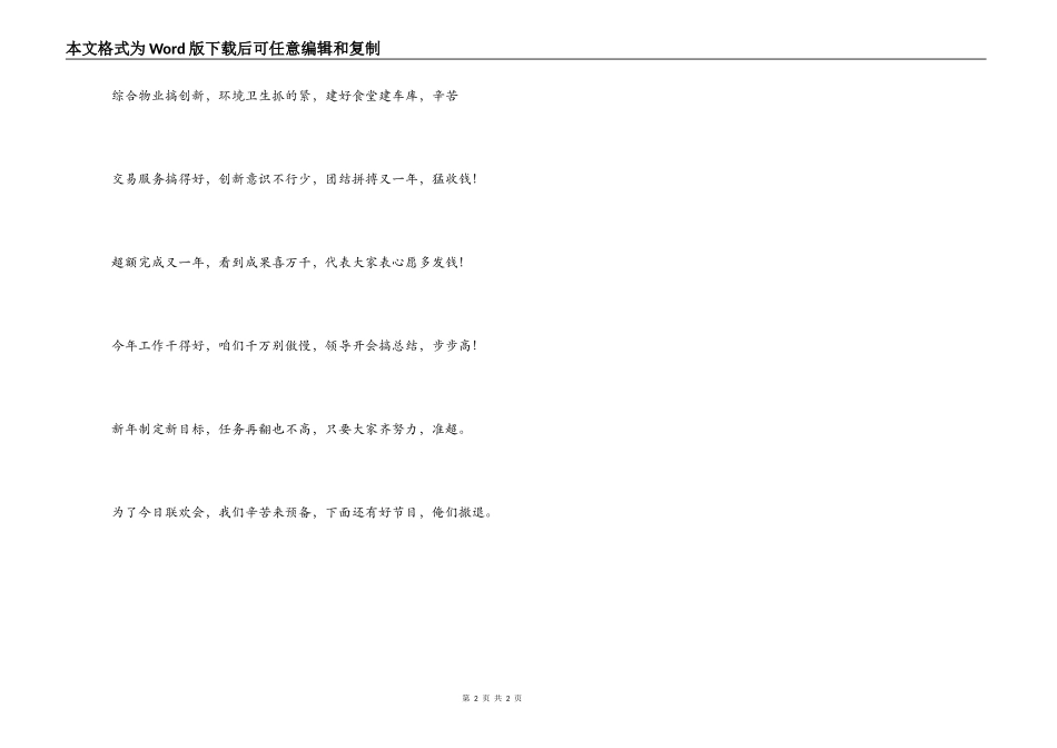 企业公司新年三句半_第2页