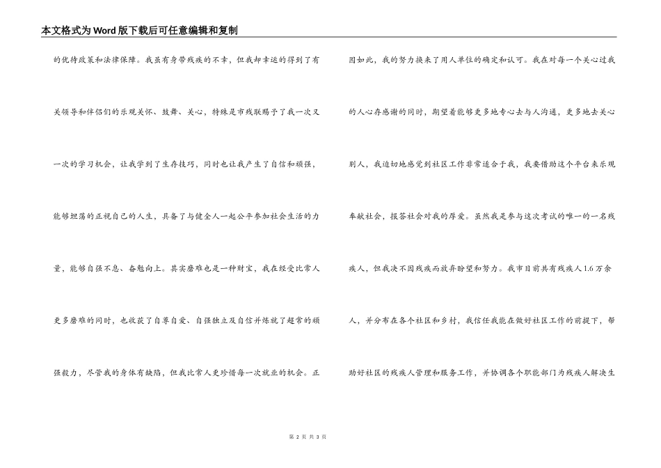 残疾人竞聘社区干部演讲稿_第2页