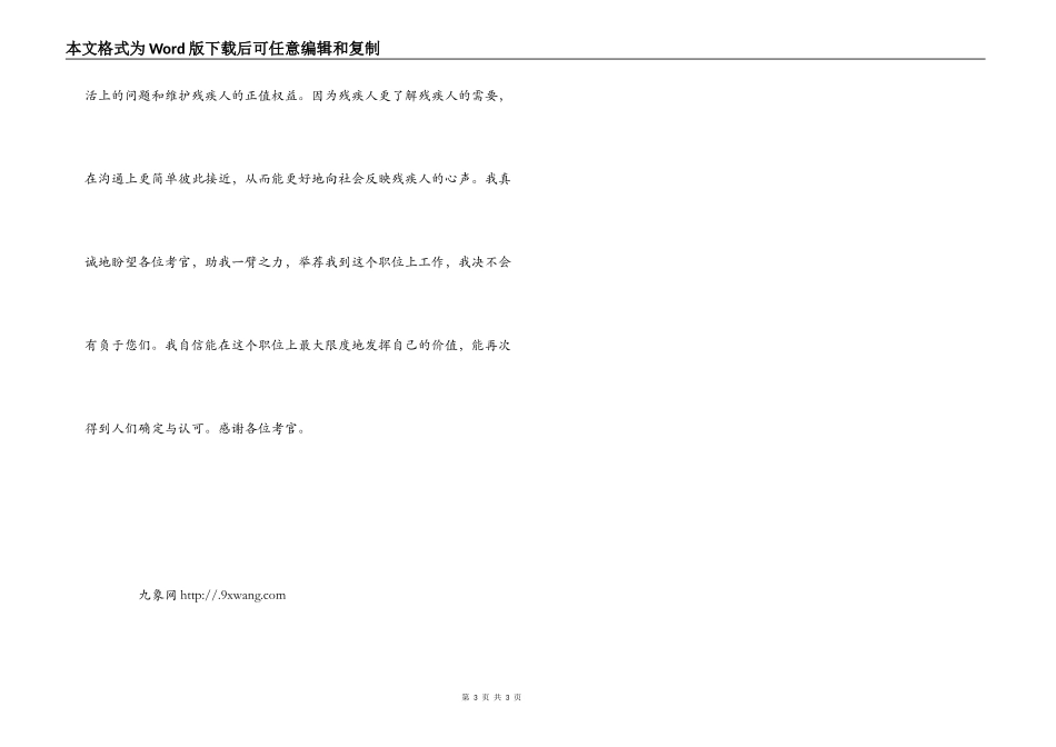 残疾人竞聘社区干部演讲稿_第3页