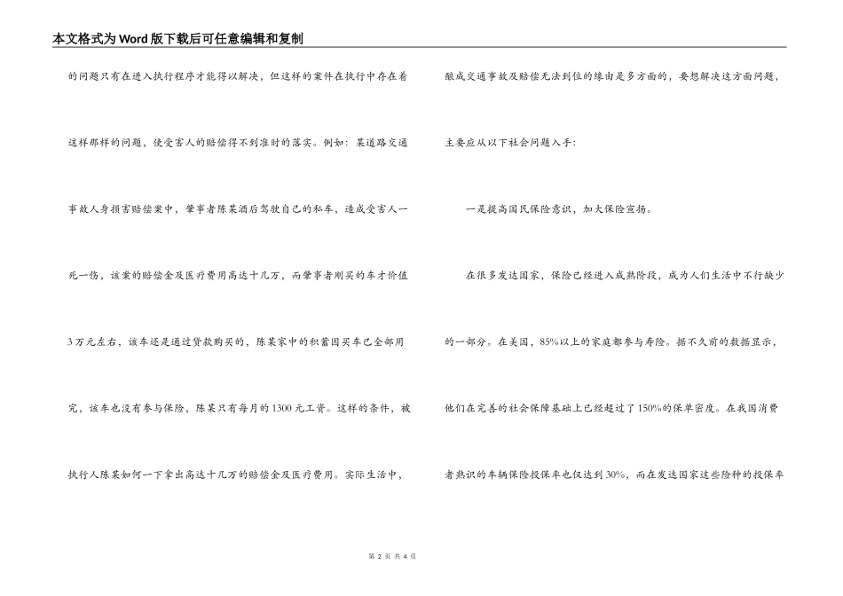 基层法院干警科学发展观调研报告_第2页