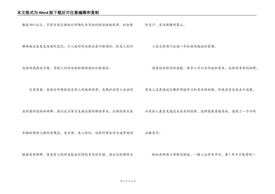 基层法院干警科学发展观调研报告_第3页
