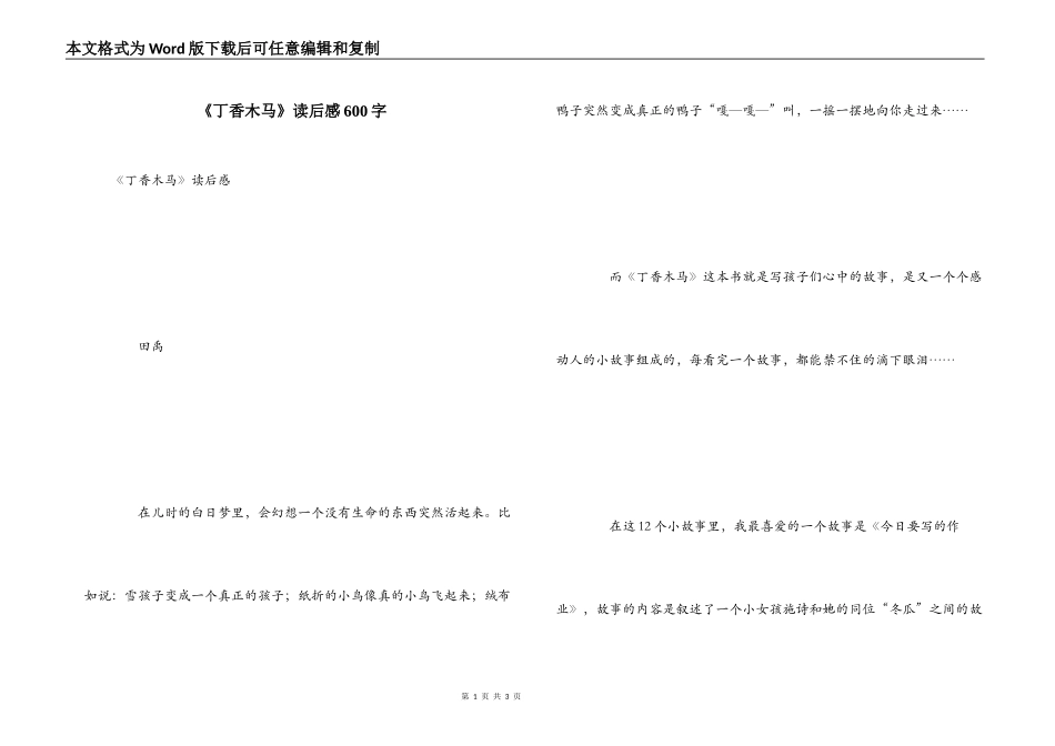 《丁香木马》读后感600字_第1页