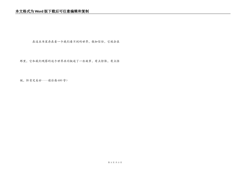 《丁香木马》读后感600字_第3页