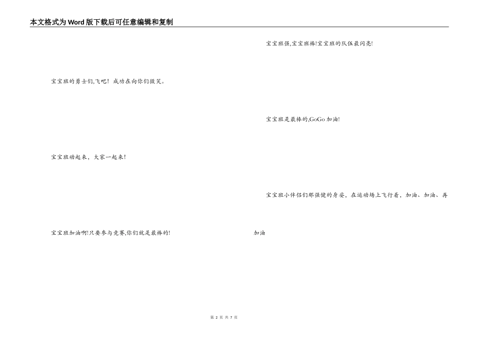 幼儿园运动会加油词_第2页