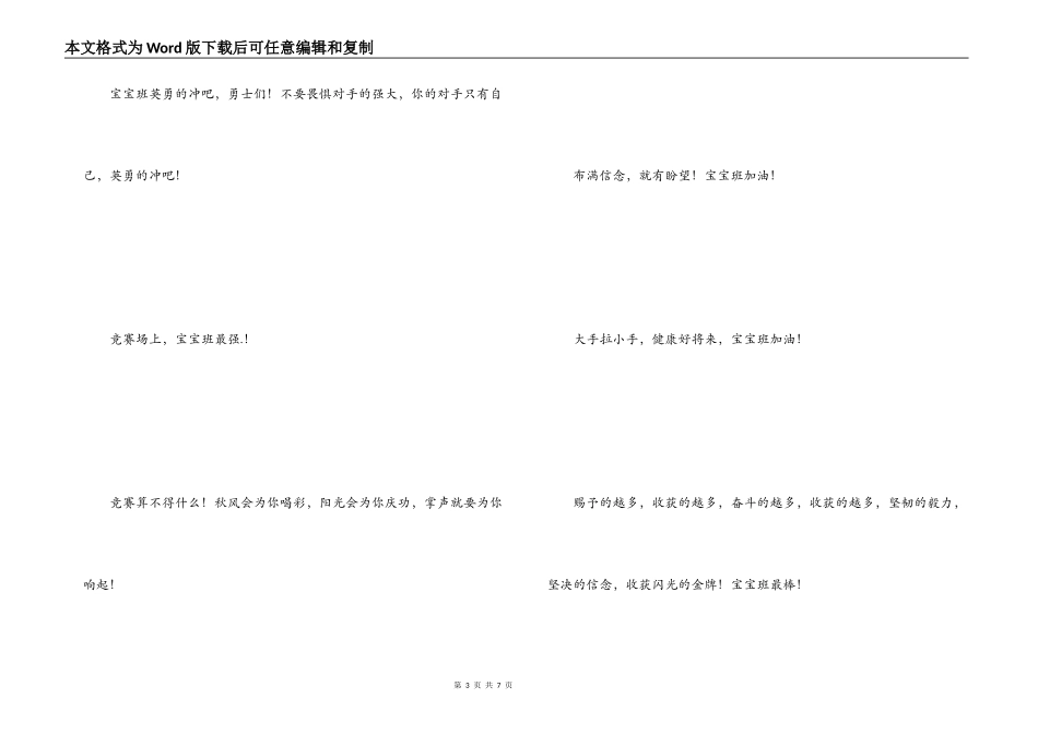 幼儿园运动会加油词_第3页