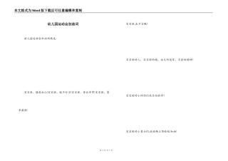 幼儿园运动会加油词