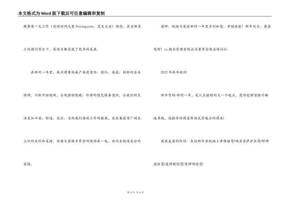 2022龙年物业新年献词_第2页
