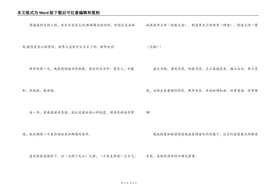 2022龙年物业新年献词_第3页