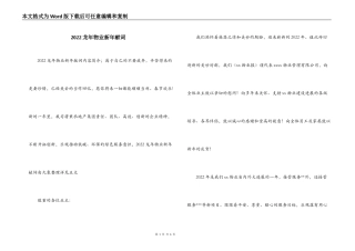 2022龙年物业新年献词