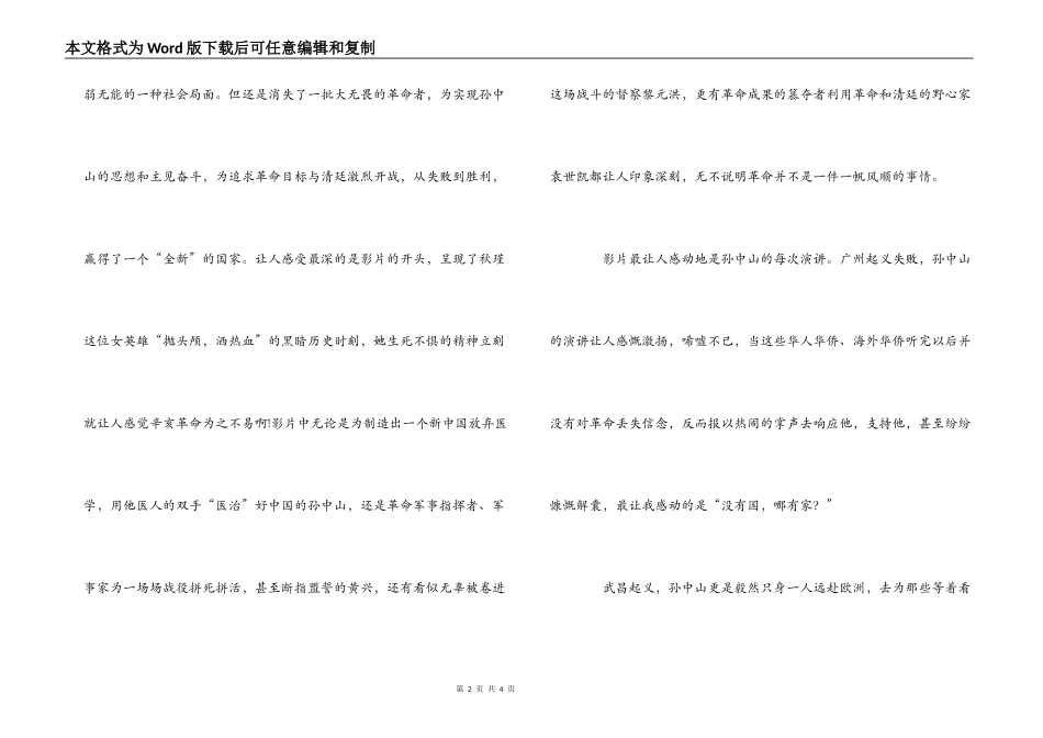 爱国主义电影《辛亥革命》观后感_第2页