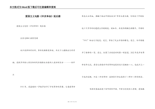 爱国主义电影《辛亥革命》观后感