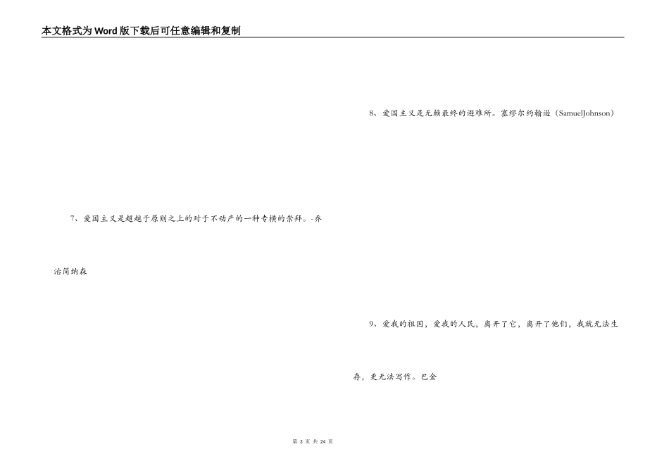 为国家奉献的名言_第3页