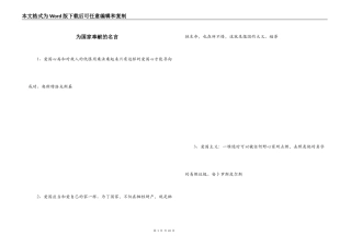 为国家奉献的名言