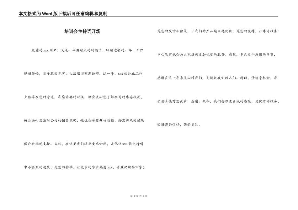 培训会主持词开场_第1页