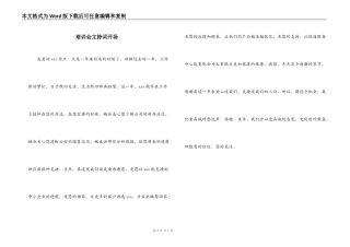培训会主持词开场