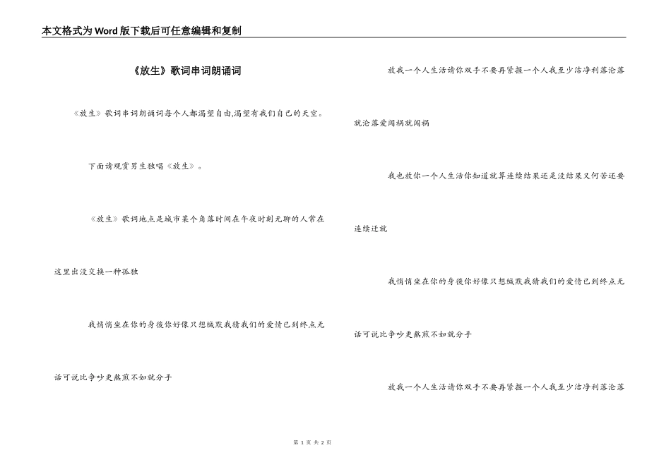 《放生》歌词串词朗诵词_第1页