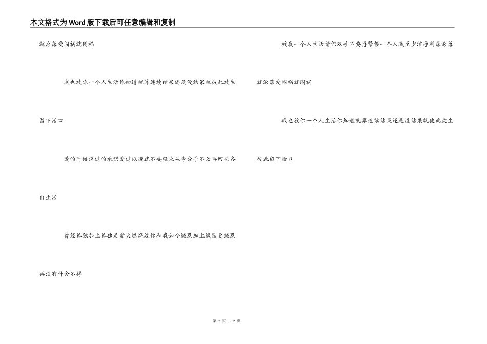 《放生》歌词串词朗诵词_第2页