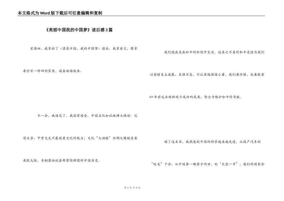 《美丽中国我的中国梦》读后感3篇_第1页