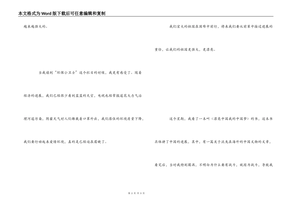 《美丽中国我的中国梦》读后感3篇_第2页
