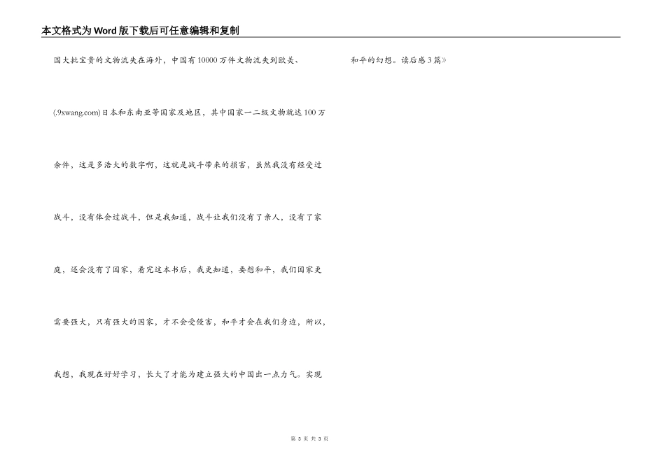 《美丽中国我的中国梦》读后感3篇_第3页