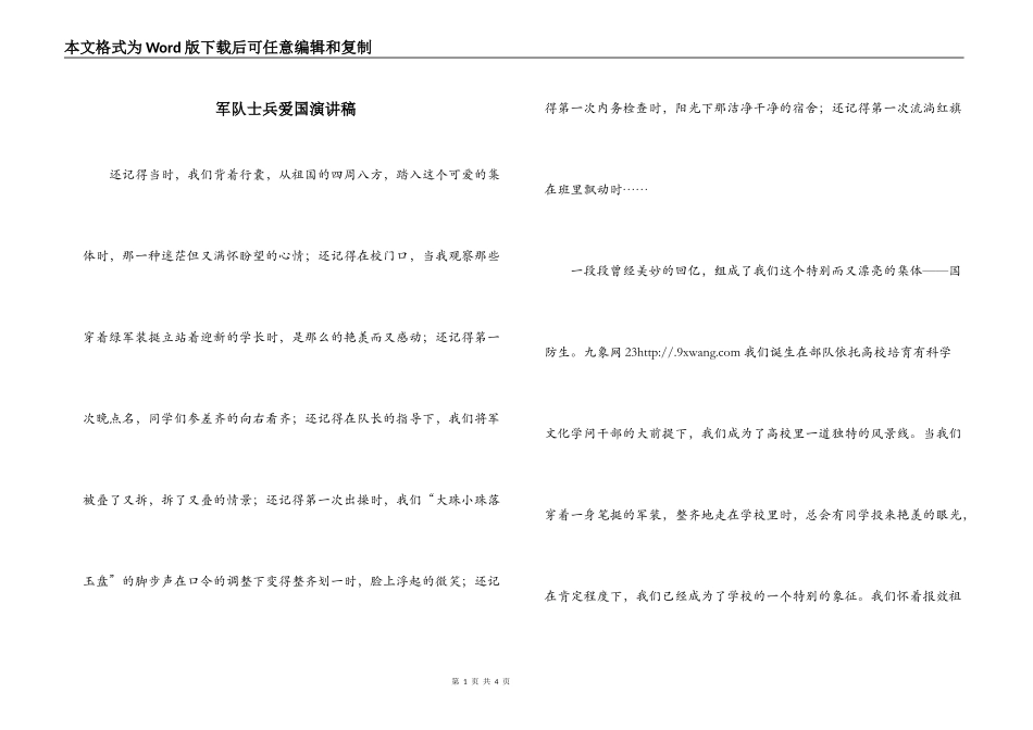 军队士兵爱国演讲稿_第1页