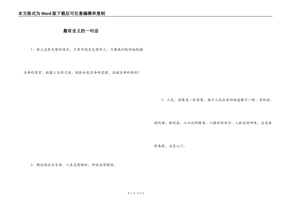 最有含义的一句话_第1页