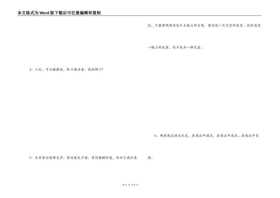 最有含义的一句话_第2页