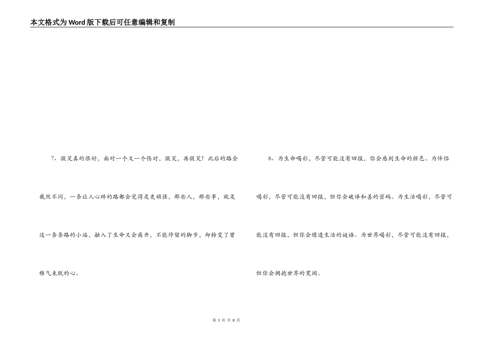 最有含义的一句话_第3页