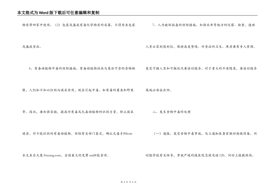 中学食品中毒事件应急预案_第2页