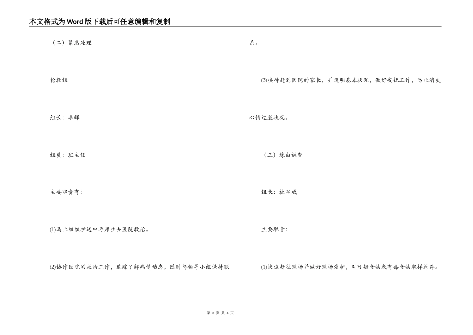 中学食品中毒事件应急预案_第3页