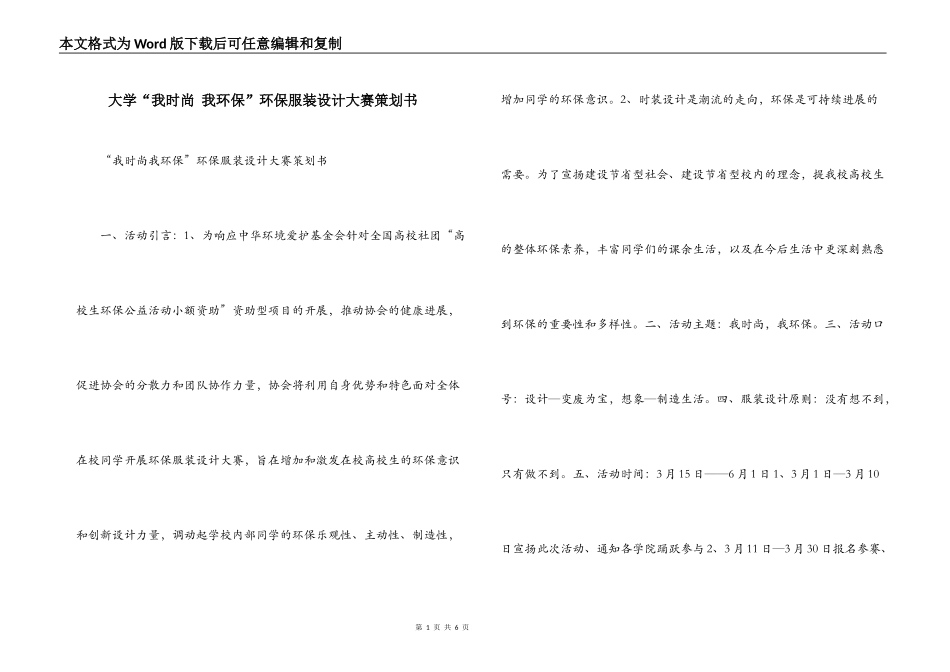 大学“我时尚 我环保”环保服装设计大赛策划书_第1页