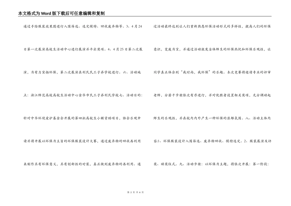 大学“我时尚 我环保”环保服装设计大赛策划书_第2页