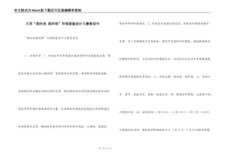 大学“我时尚 我环保”环保服装设计大赛策划书