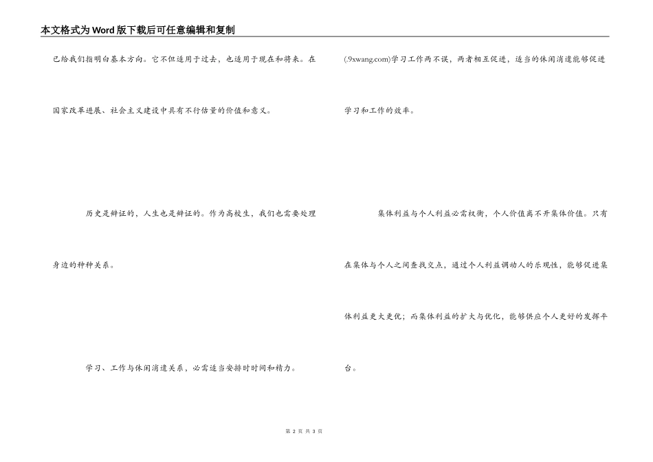 毛泽东论十大关系读后感_第2页