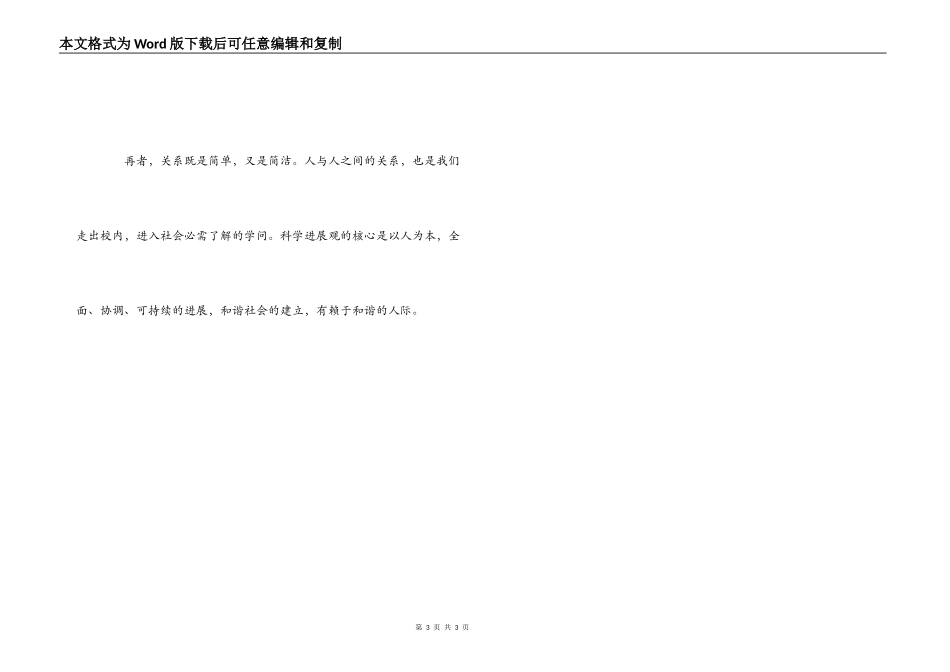 毛泽东论十大关系读后感_第3页