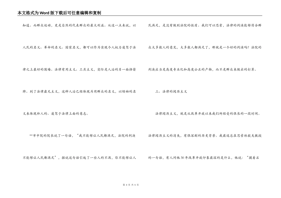 政法教授建国60周年演讲稿：中国60年法治进程再思考_第3页