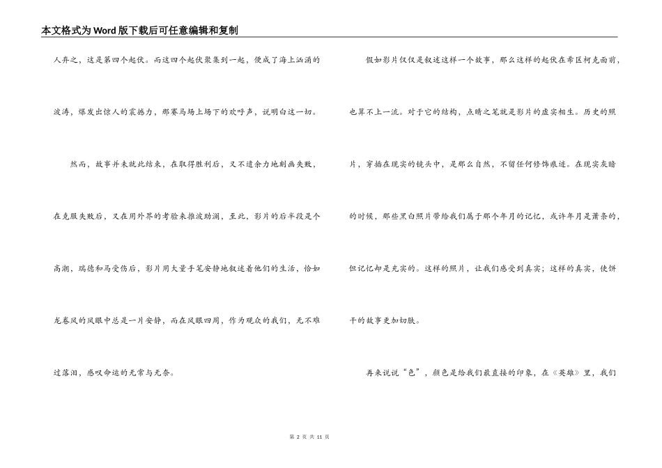 奔腾年代观后感_第2页