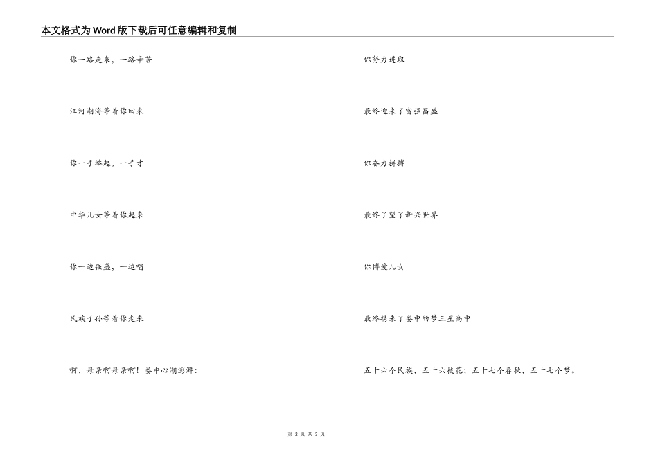 国庆散文诗；心中的祖国_第2页