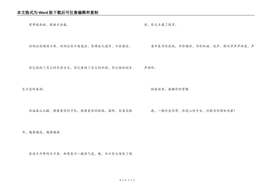 国庆散文诗；心中的祖国_第3页