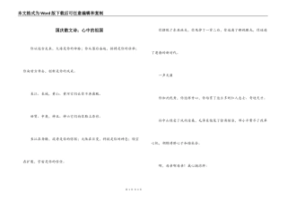 国庆散文诗；心中的祖国