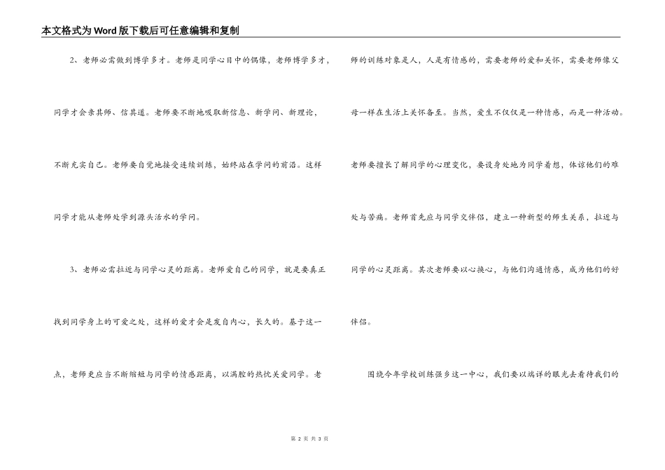 教师参加解放思想大讨论心得体会_第2页