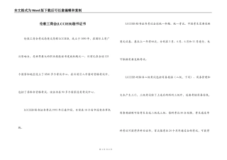 伦敦工商会(LCCIEB)秘书证书
