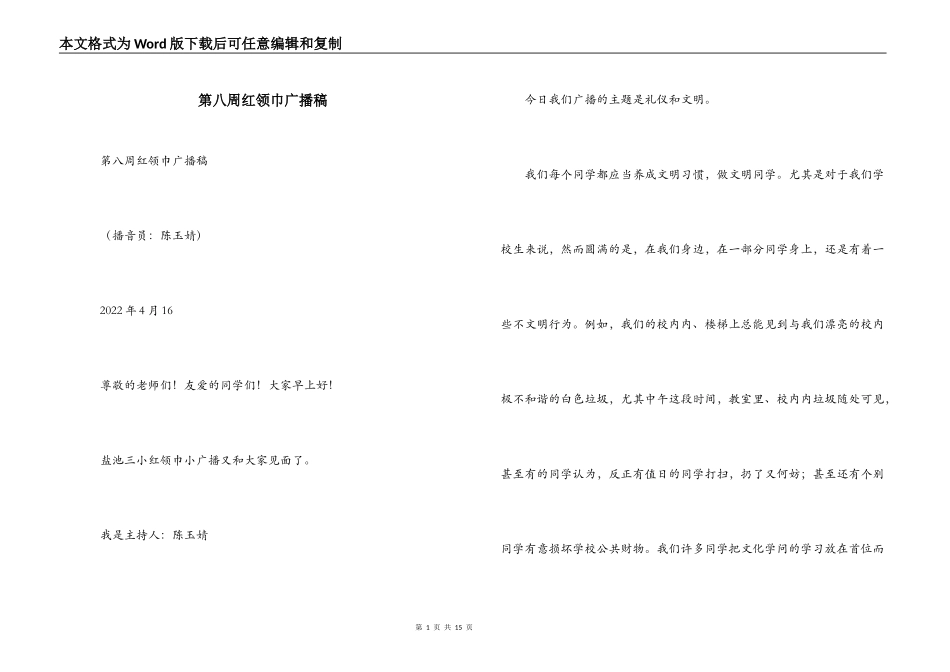 第八周红领巾广播稿_第1页