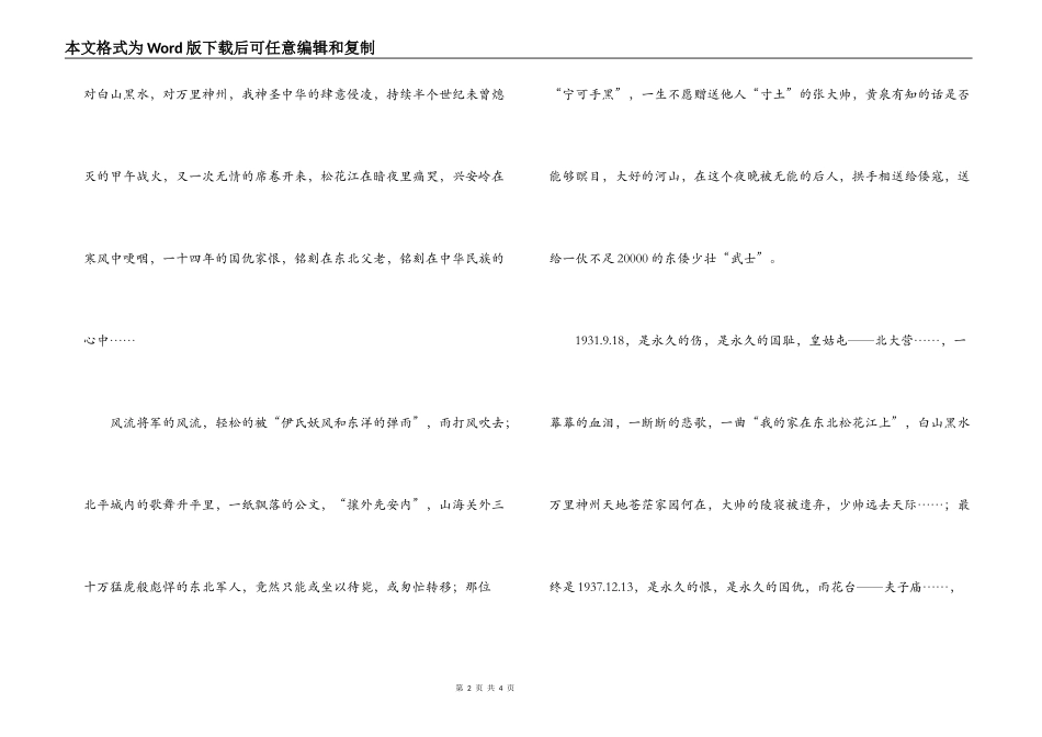九一八演讲稿_第2页