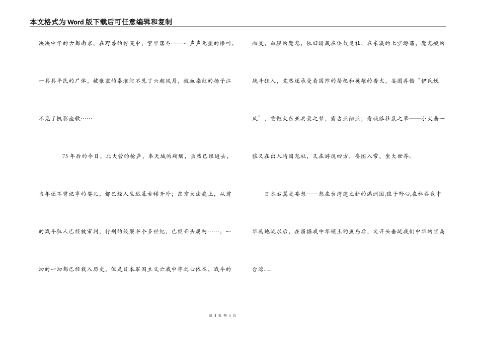九一八演讲稿_第3页
