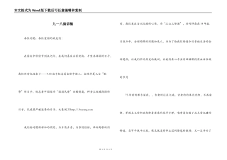 九一八演讲稿